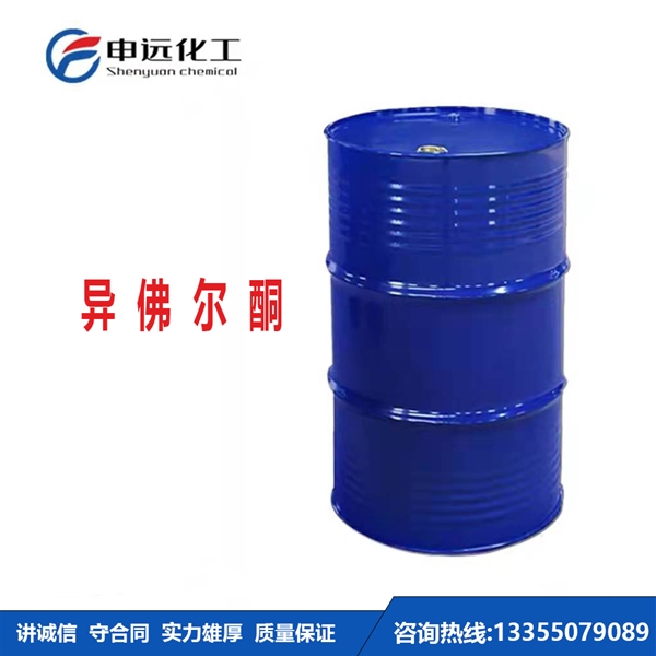 兰州异氟尔酮