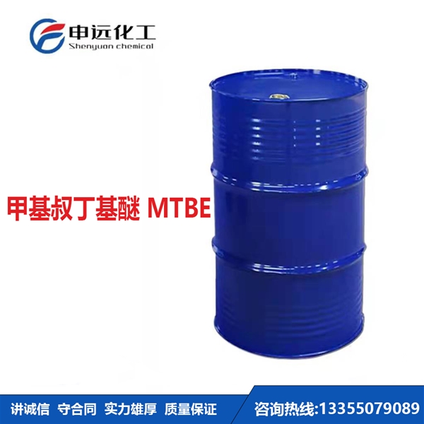 兰州甲基叔丁基醚MTBE