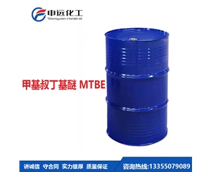 兰州甲基叔丁基醚MTBE